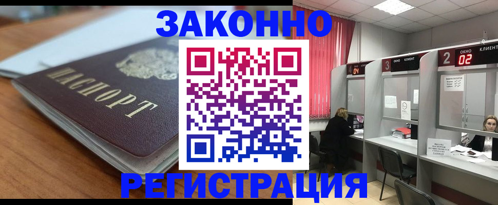 прописка гарантия в Кропоткине