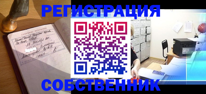 прописка для военкомата в Кропоткине