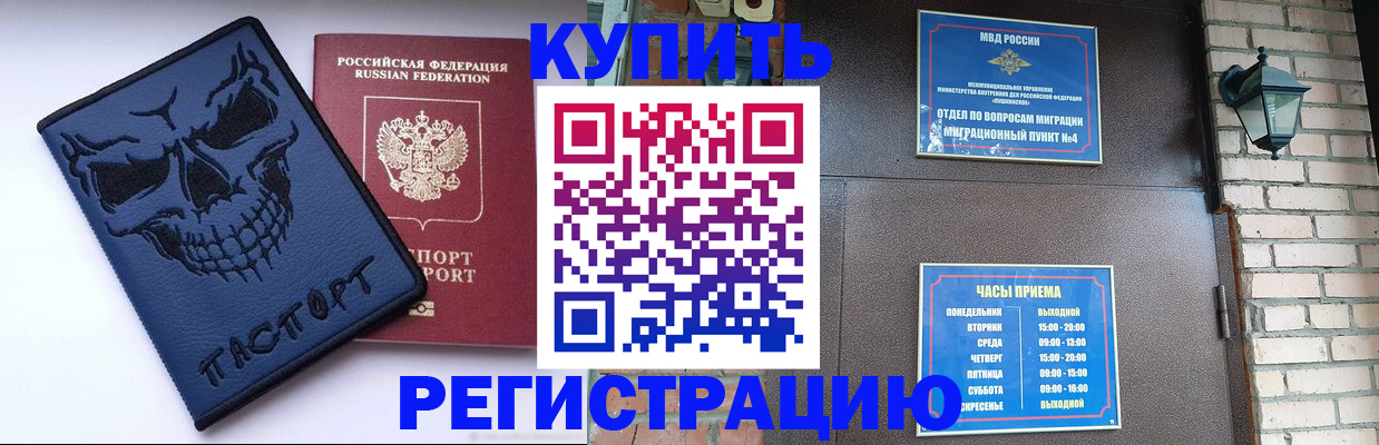 прописка для кредита в Кропоткине